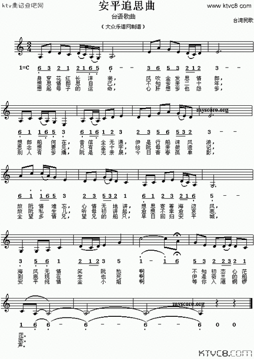 安平追思曲(线,简谱混排版)_歌谱简谱_哆来咪123曲谱网