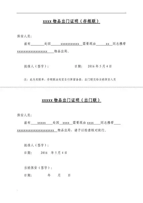 物品出门证明