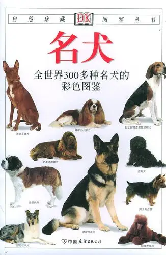 世界名犬300种.jpg