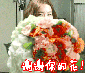谢谢你的花谢谢老公谢谢你gif动图_动态图_表情包下载_soogif