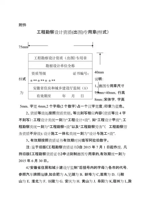 工程勘察设计资质出图专用章样式