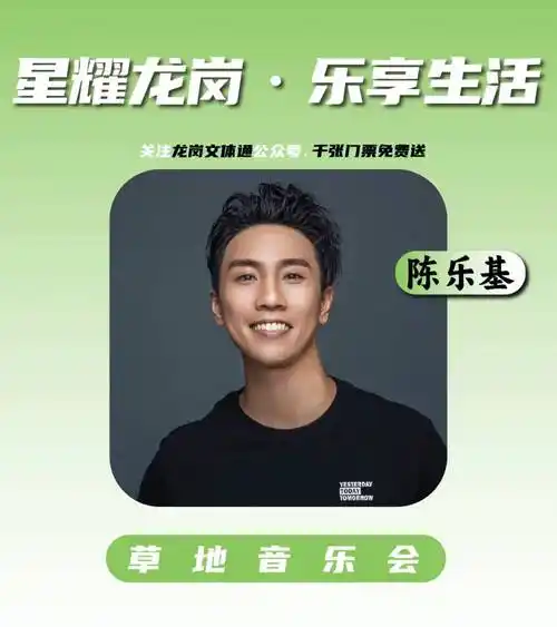 平安,张磊,陈乐基.本周五,深圳龙岗大运公园开唱!_中国_声音_龙岗区