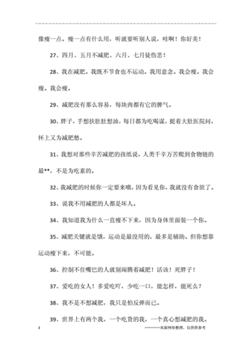 给朋友圈发说说减肥.docx 7页