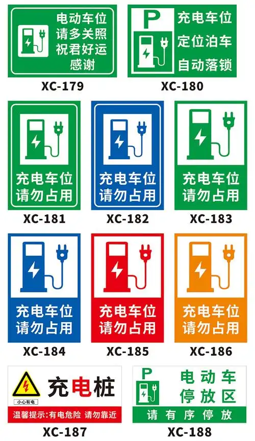 充电车位标识牌新能源车辆专属停车位充电位置告示提示牌 充电车位