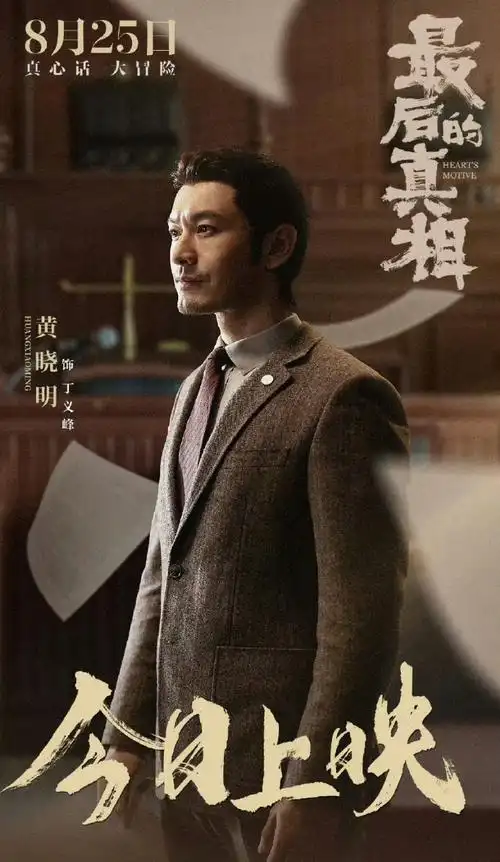 黄晓明发长文谈最后的真相