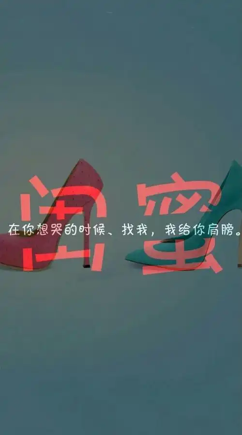 唯美图片闺蜜壁纸唯美姐妹情深带字个性手机壁纸