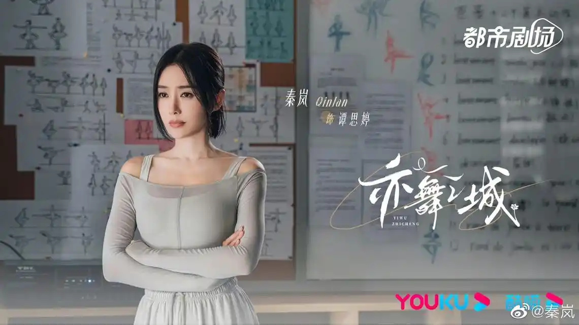 秦岚电视剧2021_秦岚最新电视剧2020_电视剧秦岚全部剧照大全