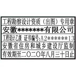 工程勘察设计出图专用章