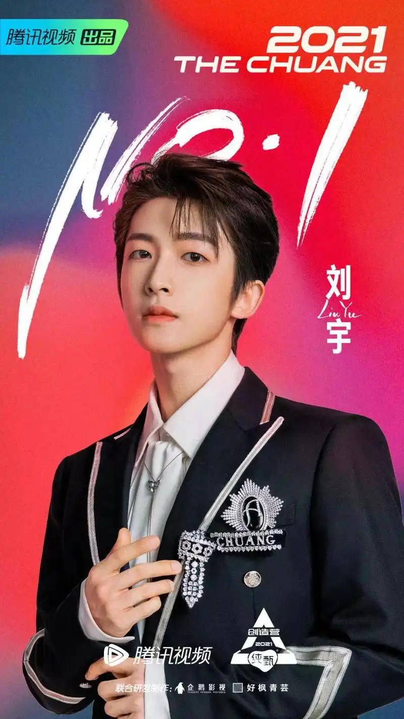 《创造营2021》成团"into1", 刘宇赞多等11人出道 - 海报新闻