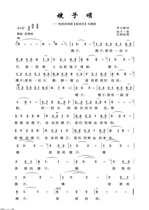嫂子颂 影视金曲100首 歌谱 简谱