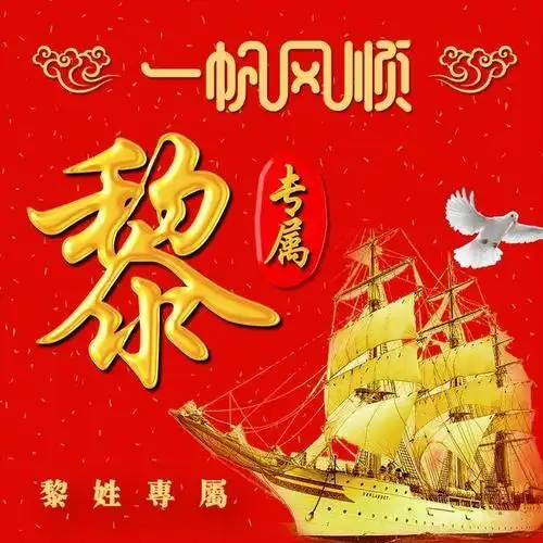 你该换微信头像了,2款26张一帆风顺高清姓氏头像,助你扬帆起航