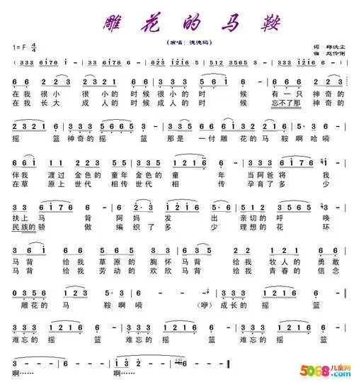 蒙古歌曲雕花的马鞍简谱