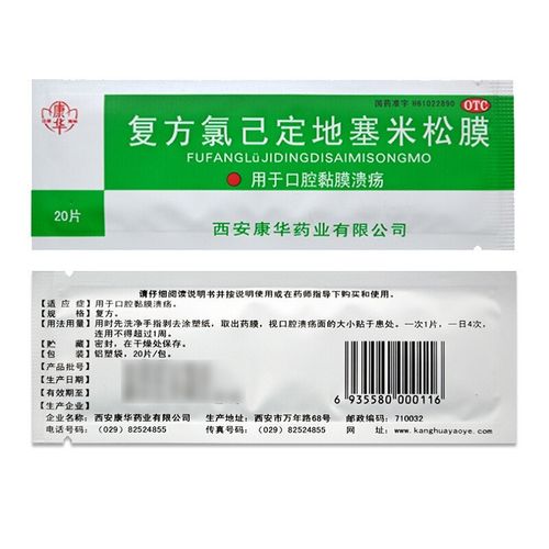 意可贴醋酸地塞米松粘贴片0.3mg*5片/盒 口腔粘膜溃疡