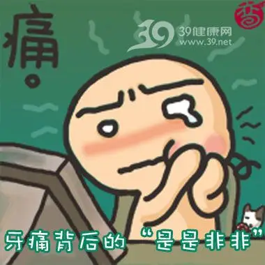 掌握必要应急 减轻一时牙痛