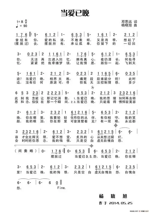 当的歌谱(当的歌词完整版唱)