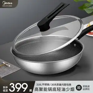 美的316l不锈钢不粘锅家用不花芯炒锅电磁炉煤气灶专用蜂窝炒菜锅