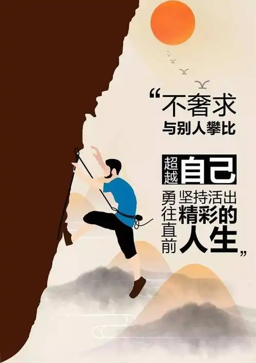 打败自己的敌人是自己,凡事靠自己,努力才是硬道理!