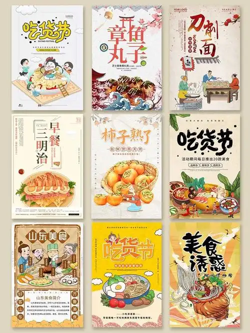 创意美食海报分享手绘卡通风