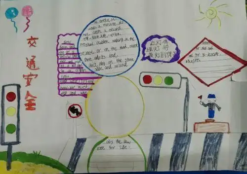 三小六4班traffic rules英语手抄报一等奖作品展