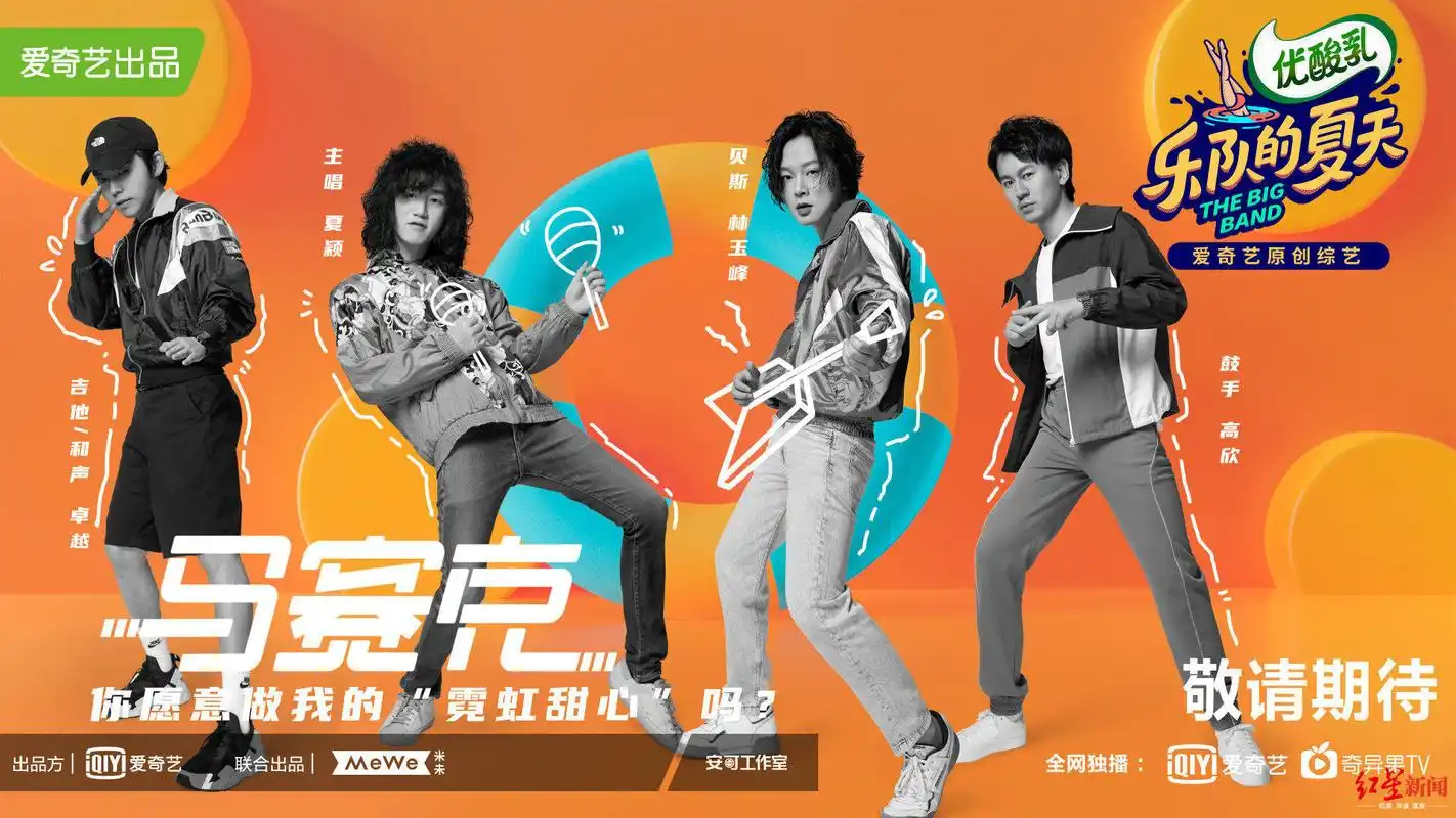 看了《乐夏2》的33支乐队名单,我们大胆给他们画了个像