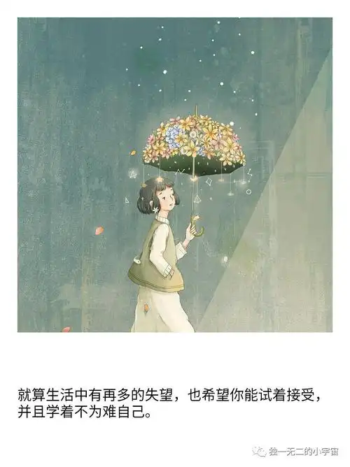 就算生活中有再多的失望也希望你能试着接受并且学着不为难自己