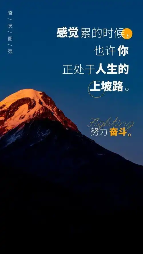 开始奋斗的说说图片(致自己的经典短句)