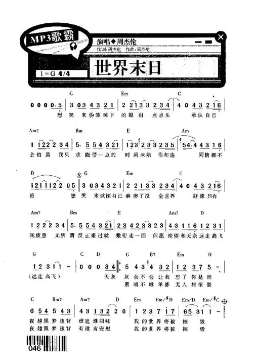 世界末日 歌谱 简谱
