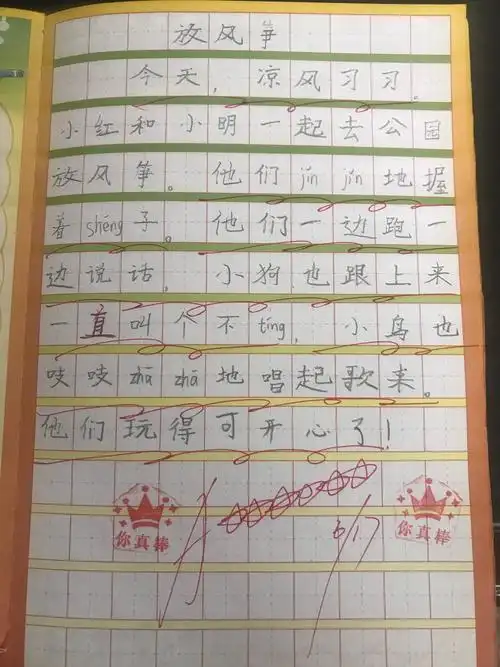 放风筝之看图写话佳作展评