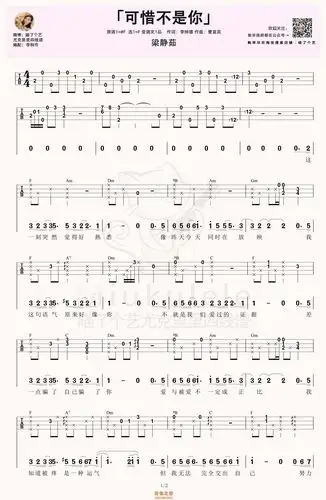 梁静茹《可惜不是你》尤克里里