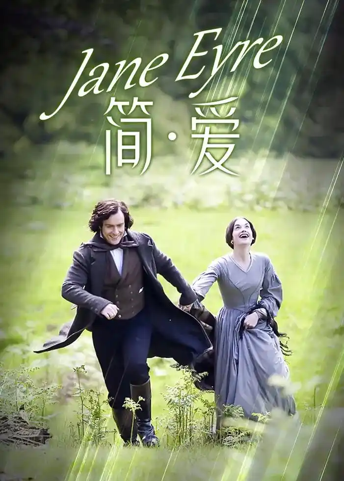 电影2011版《简爱》剧照欣赏!唯美画面视觉盛宴! - 抖音