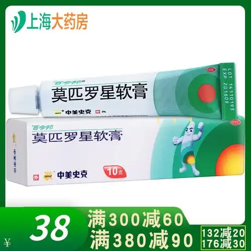 百多邦莫匹罗星软膏10g yp 脓包病毛囊炎皮肤感染药膏白多邦百多