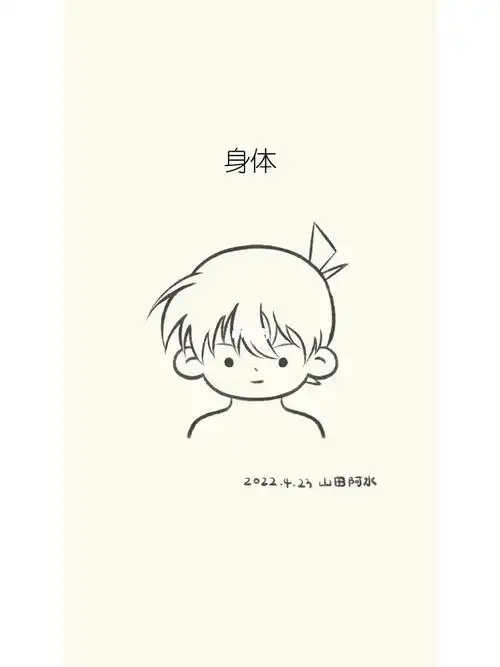 【每日一画|简笔画|工藤新一|附过程】