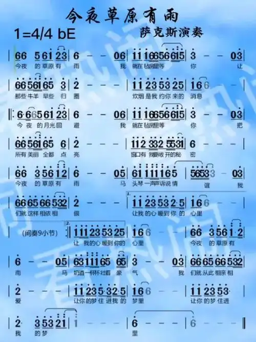 今夜草原有雨#经典老歌 #动态曲谱 #乐器演奏 #萨克斯演奏