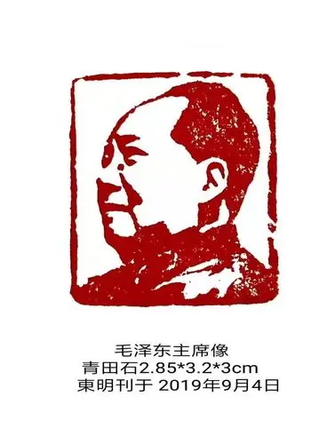 军旅书法家李桂强肖像印