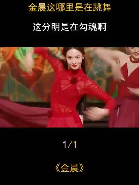 金晨终于又跳舞了