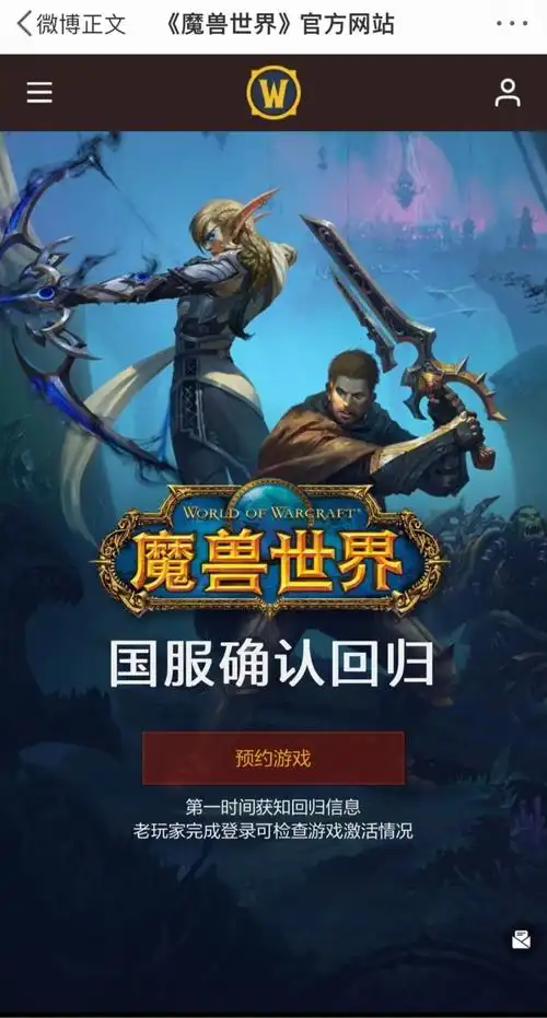 网易暴雪官宣复合 网友沸腾:超30万人预约!_腾讯新闻