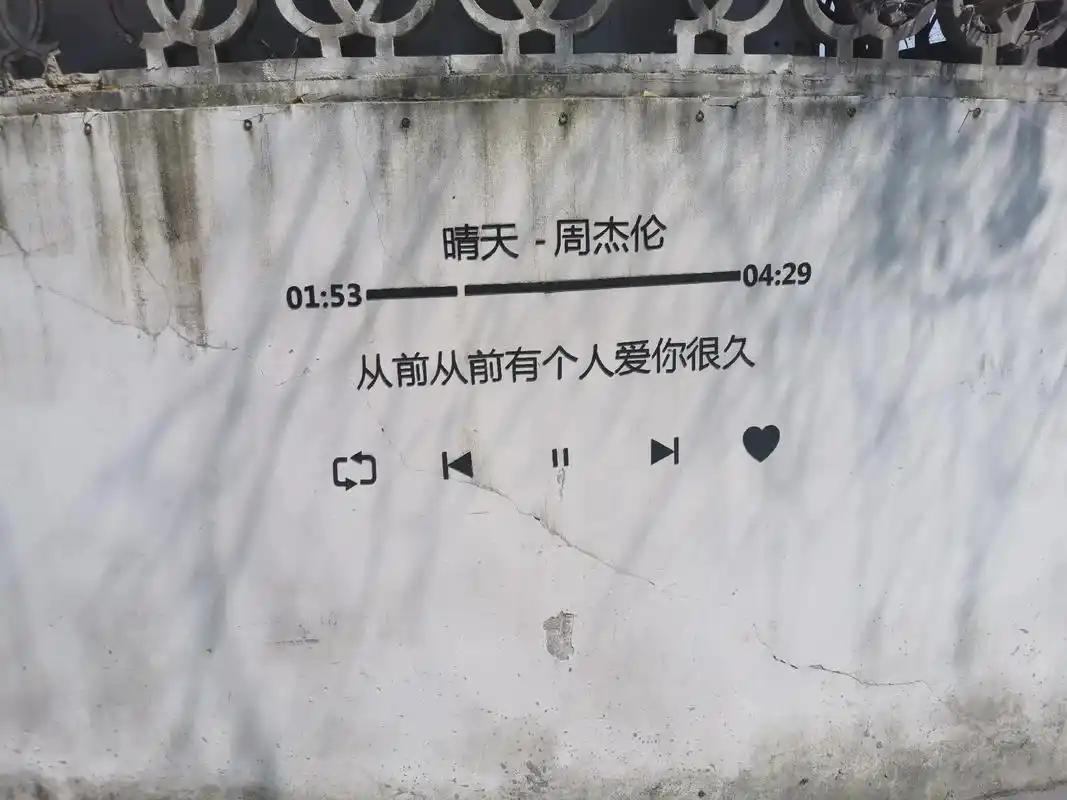 杰伦墙#fyp #周杰伦 #最伟大的作品 #晴天 #这个夏天 - 抖音