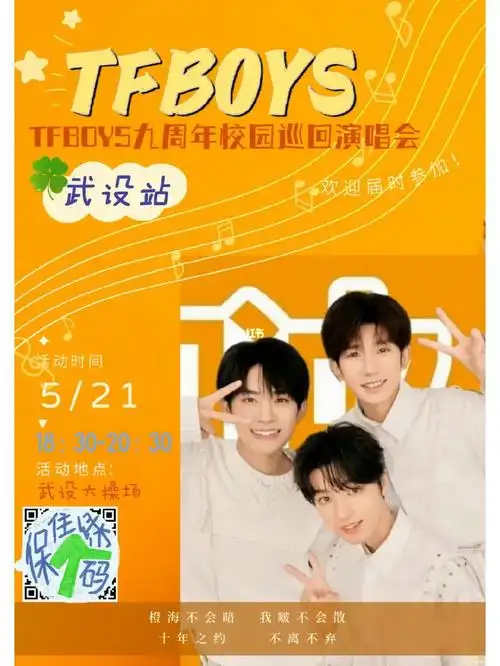 tfboys校园演唱会  #tfboys九周年  #tfboys  #tfboys九周年线下应援