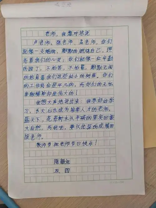 "——日照市第二实验小学五年级四班喜迎教师节,"特别的爱给特别的您"