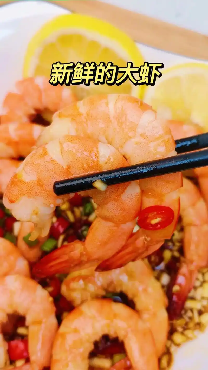 新鲜的大虾,虾的家常做法,虾怎么做简单又好吃,分 - 抖音