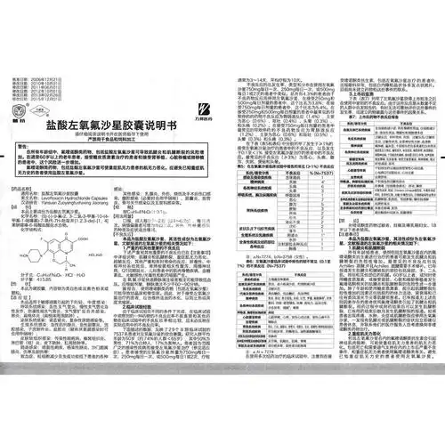 盐酸左氧氟沙星胶囊(宁新宝)(盐酸左氧氟沙星胶囊) _说明书_作用_效果