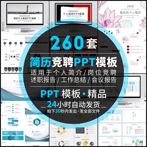 个人简历动态ppt模板毕业求职岗位竞聘述职报告会议演讲自我介绍