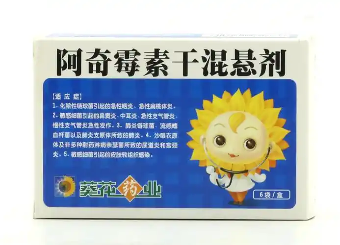 阿奇霉素干混悬剂(葵花3部)