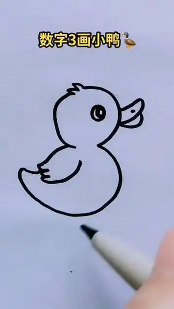 数字3画小鸭,幼儿简笔画