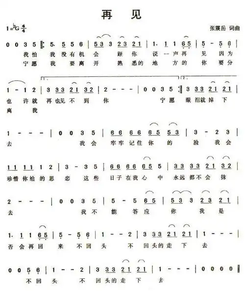 (2480x3508)珍重再见二胡谱_简谱吧 (640x338)再见—张震岳 歌谱简谱