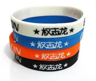权志龙g-dragon bigbang 同款周边 个人款 应援手环