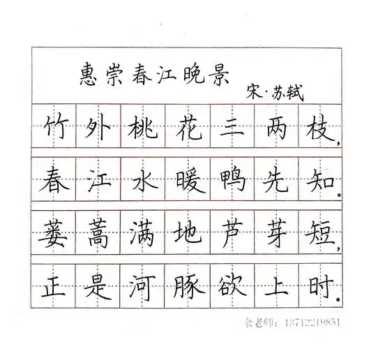 硬笔书法:一至六年级下册古诗作品集