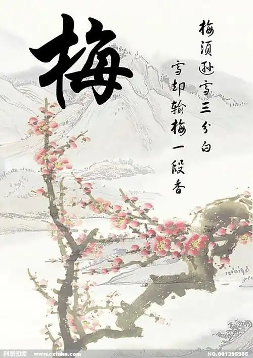 急求这个图片的原图不带那个梅字的 真的求 大家帮忙找下看看