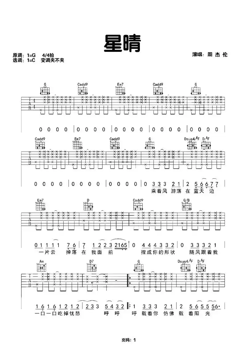 吉他谱 #周杰伦 #星晴 - 抖音