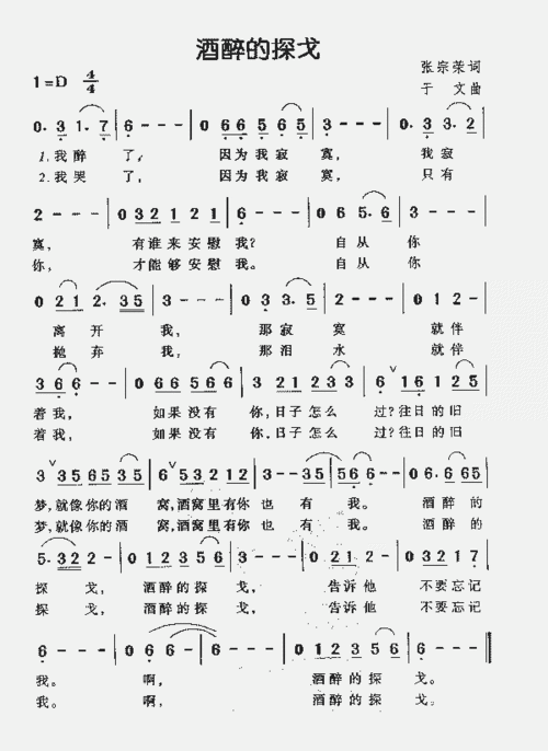 酒醉的探戈_歌谱简谱_哆来咪123曲谱网